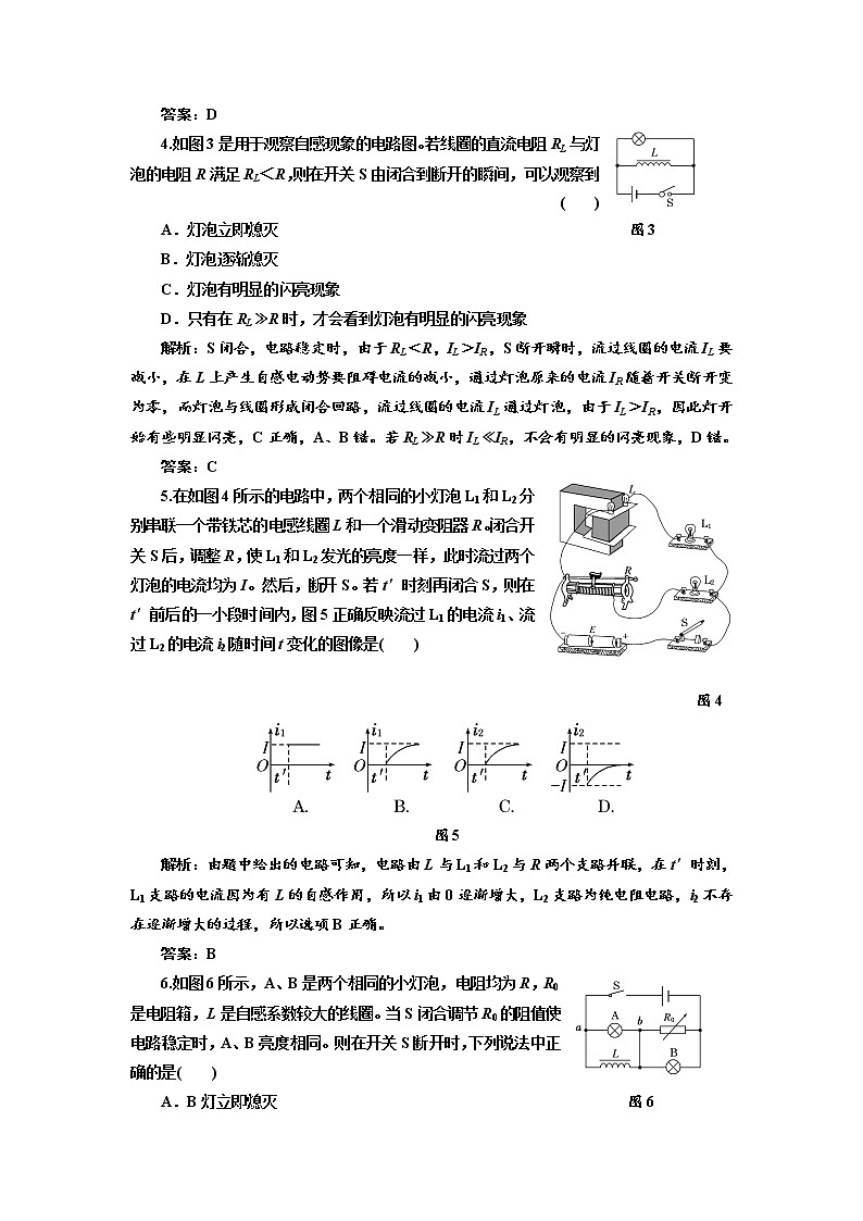 人教版物理选修3-2基础夯实训练-4.6《互感和自感》02