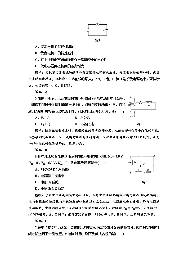 人教版物理选修3-2基础夯实训练-5.3《电感和电容对交变电流的影响》102