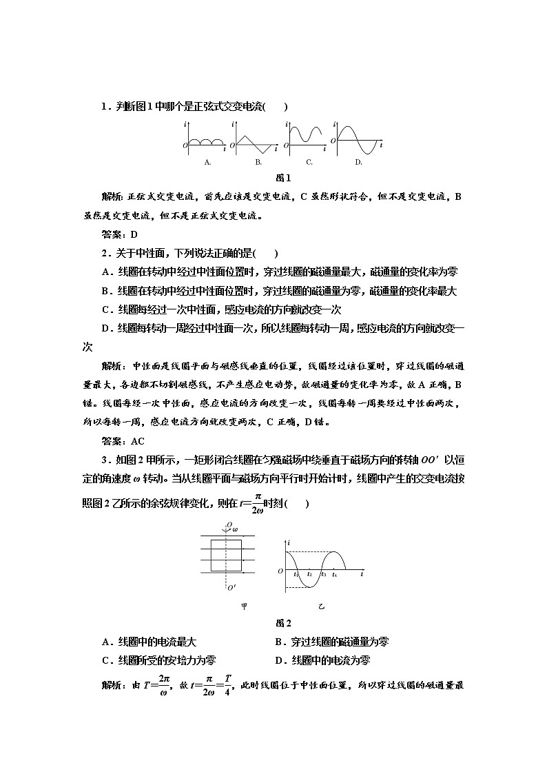 人教版物理选修3-2基础夯实训练-5.1《交变电流》第1页