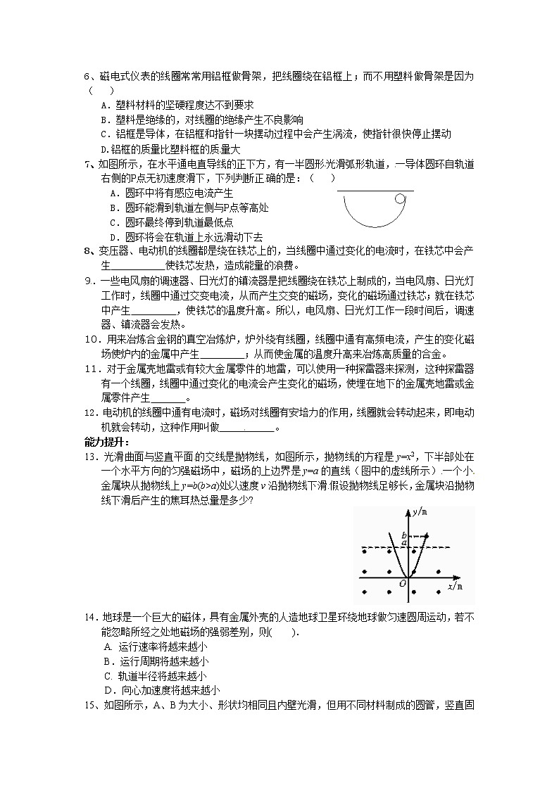 人教版物理选修3-2同步练习-4.7《涡流》2第2页