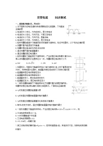 人教版 (新课标)选修31 交变电流综合训练题