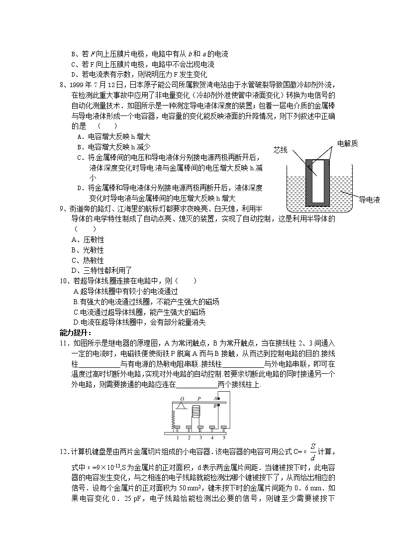 人教版物理选修3-2同步练习-6.2《传感器的应用（一）》2第2页
