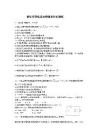 物理选修3选修3-2第五章 交变电流2 描述交变电流的物理量课堂检测