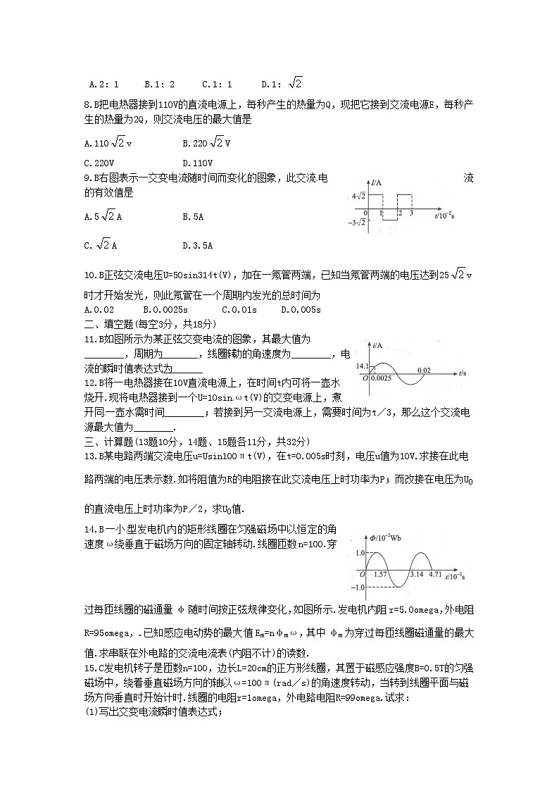 人教版物理选修3-2同步练习-5.2《描述交变电流的物理量》第2页