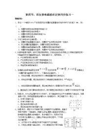 高中物理人教版 (新课标)选修34 法拉第电磁感应定律课时作业