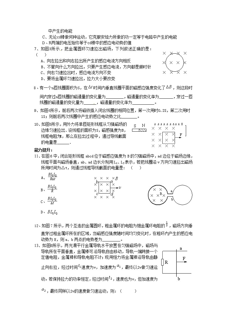 人教版物理选修3-2同步练习-4.4《法拉第电磁感应定律》102