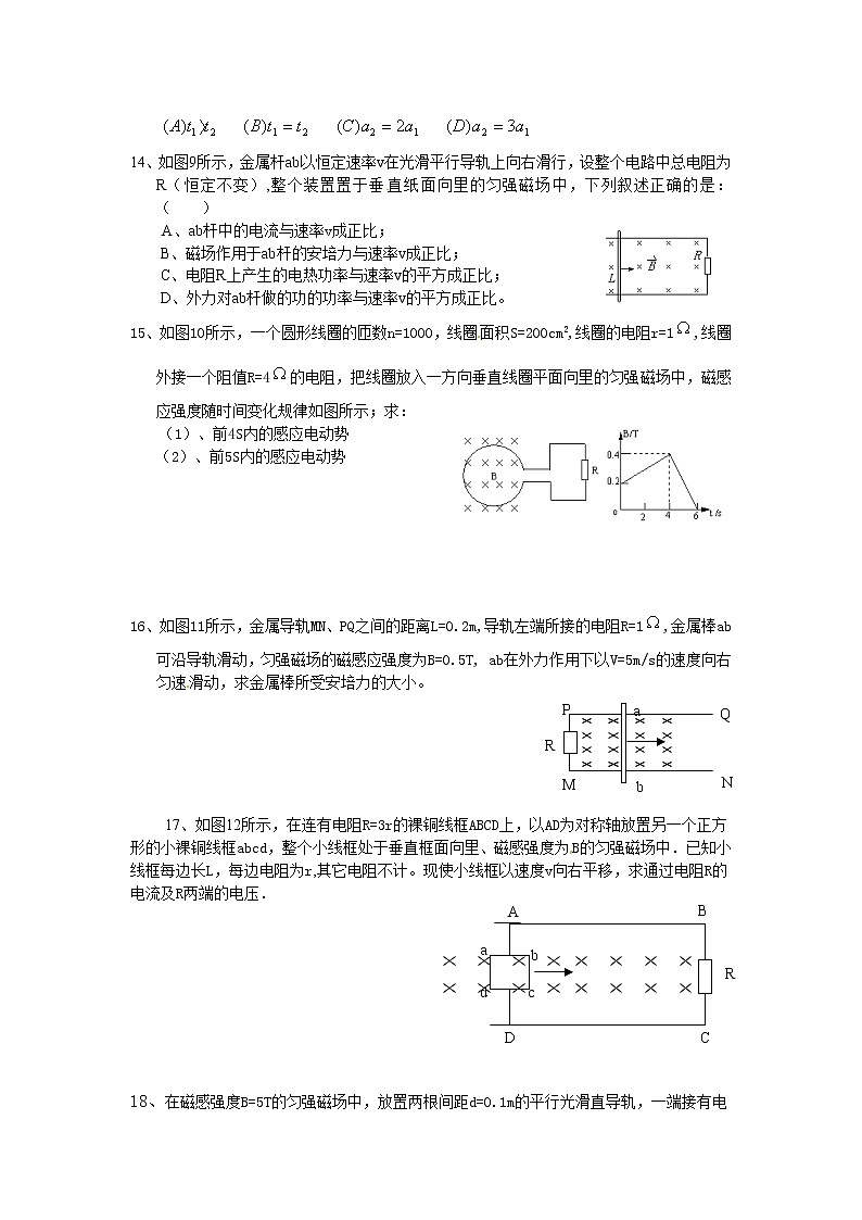 人教版物理选修3-2同步练习-4.4《法拉第电磁感应定律》103