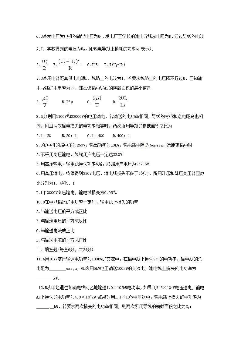 人教版物理选修3-2同步练习-5.5《电能的输送》第2页