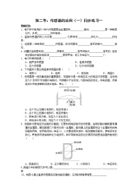 高中物理人教版 (新课标)选修3选修3-2第六章 传感器2 传感器的应用（一）同步练习题