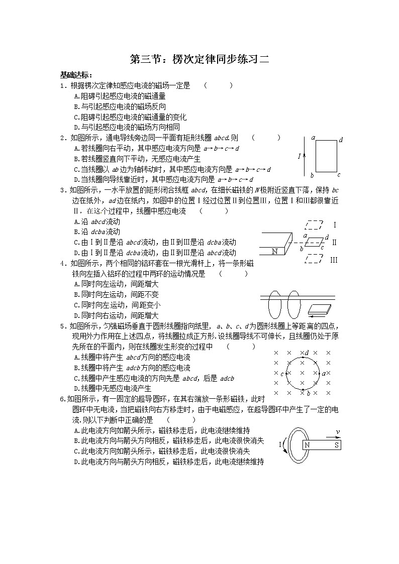 人教版物理选修3-2同步练习-4.3《楞次定律》2第1页