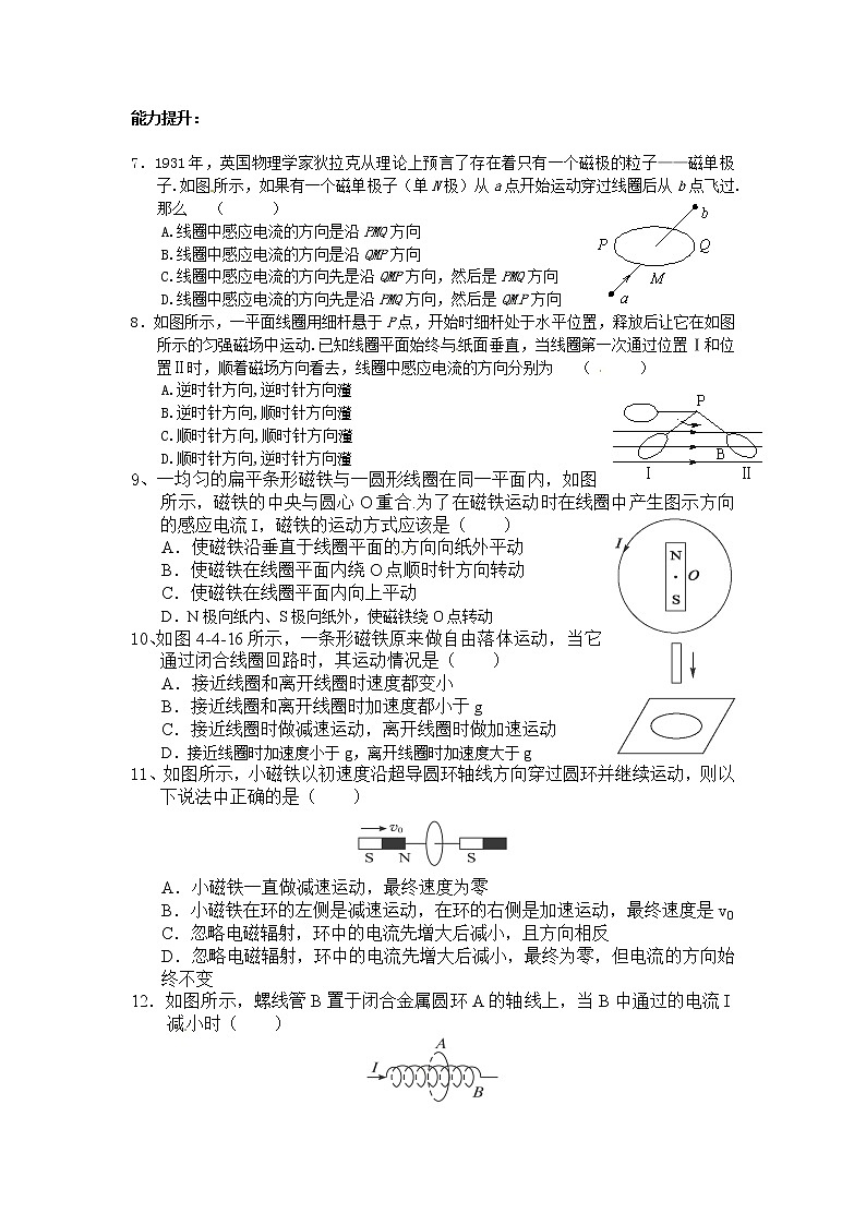 人教版物理选修3-2同步练习-4.3《楞次定律》2第2页
