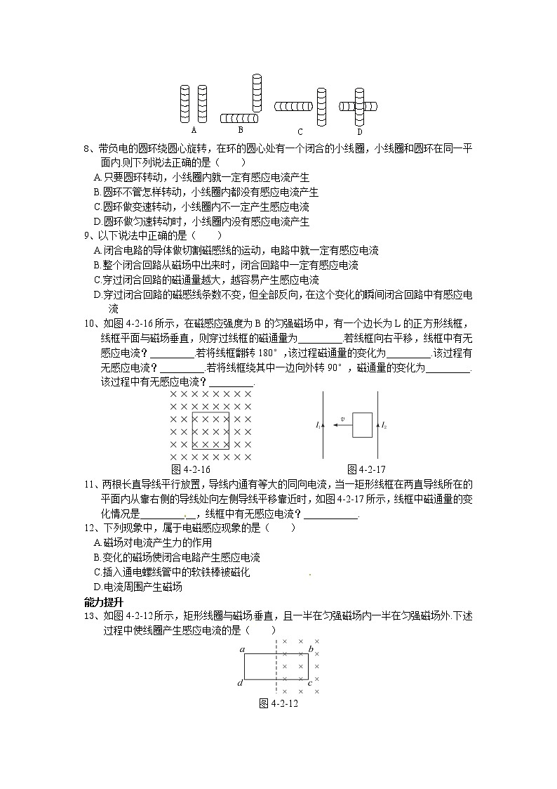 人教版物理选修3-2同步练习-4.2《探究电磁感应的产生条件》第2页