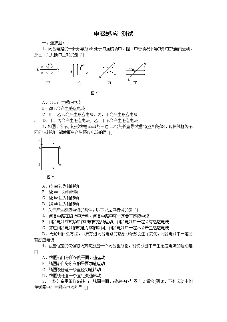 人教版物理选修3-2同步练习-第4章《电磁感应》01