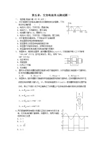 物理1 交变电流同步练习题