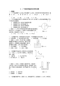 高中物理人教版 (新课标)选修31 气体的等温变化课时练习