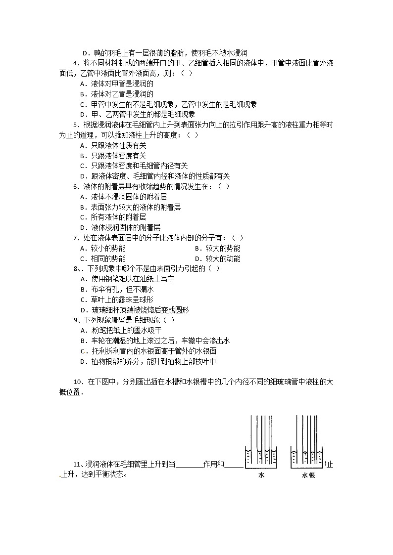 物理：新人教版选修3-3 9.2液体（同步练习）02