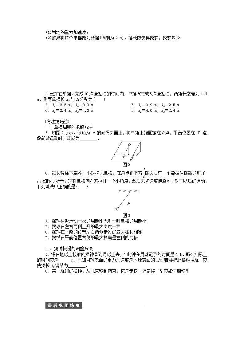 高中物理 1.2单摆同步练习（含解析）新人教版选修3-402