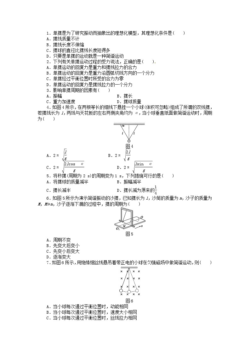 高中物理 1.2单摆同步练习（含解析）新人教版选修3-403