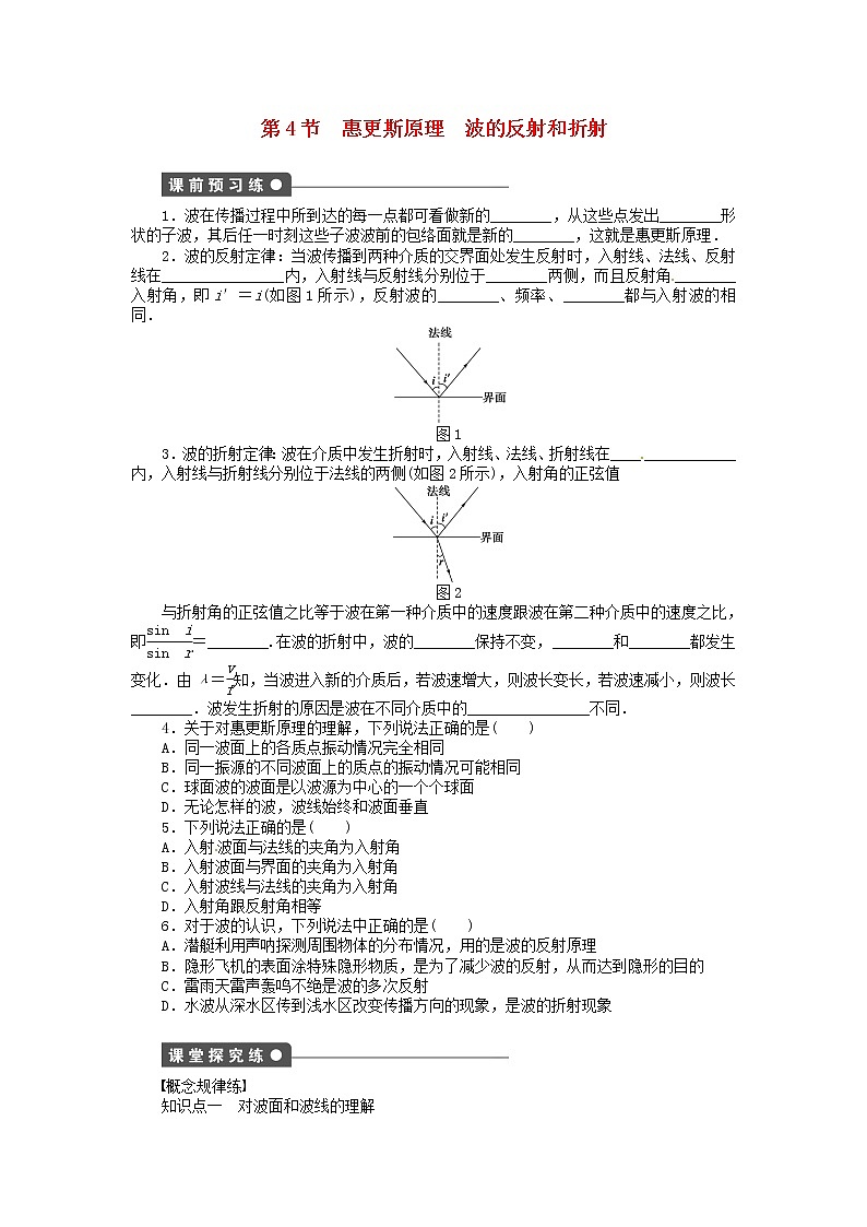 高中物理 2.4惠更斯原理 波的反射和折射同步练习（含解析）新人教版选修3-4第1页