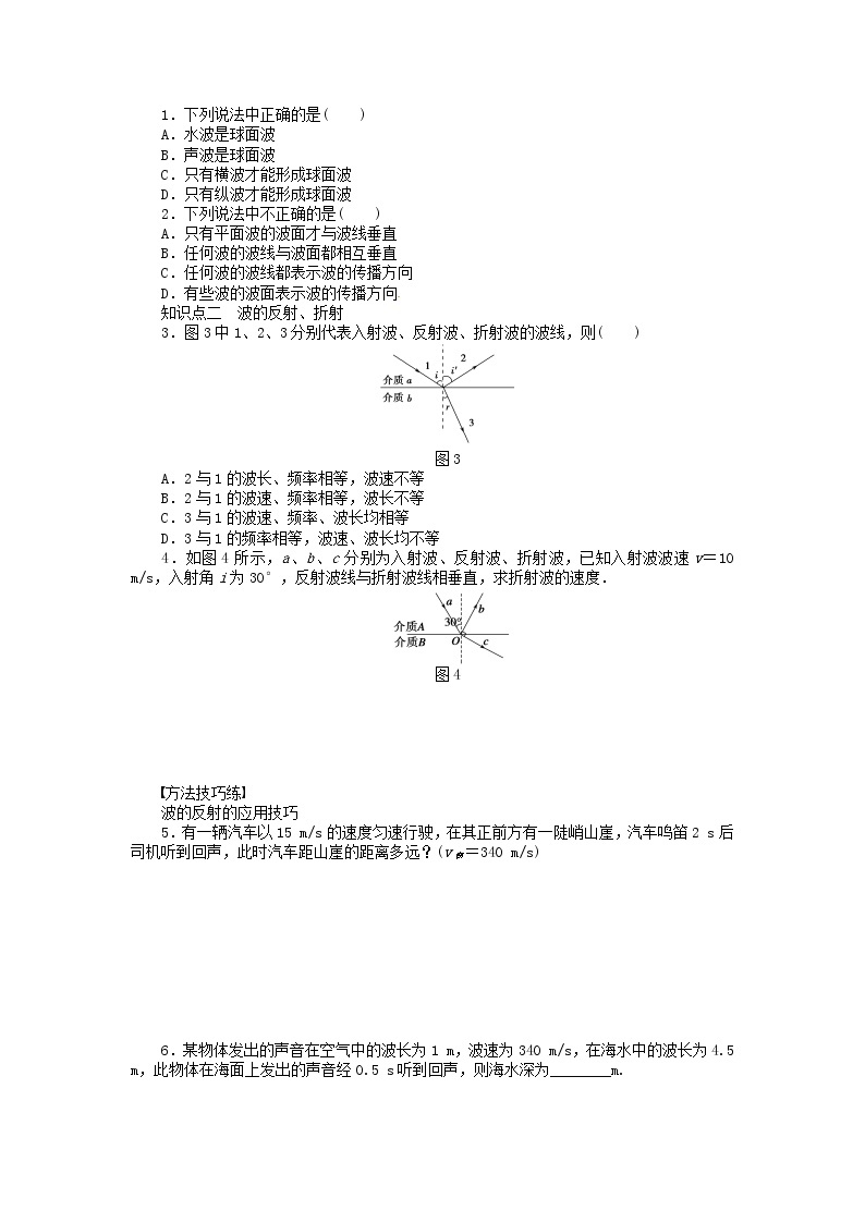 高中物理 2.4惠更斯原理 波的反射和折射同步练习（含解析）新人教版选修3-402