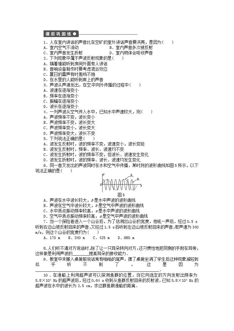 高中物理 2.4惠更斯原理 波的反射和折射同步练习（含解析）新人教版选修3-4第3页