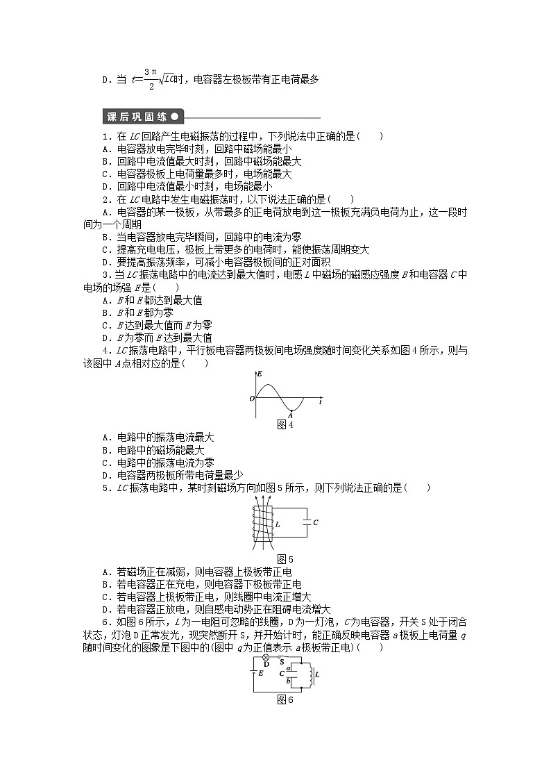 高中物理 3.1电磁振荡同步练习（含解析）新人教版选修3-403