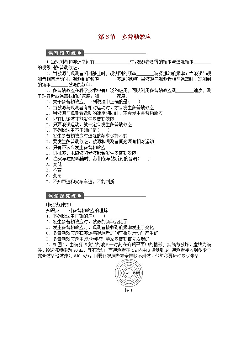 高中物理 2.6多普勒效应同步练习（含解析）新人教版选修3-4第1页