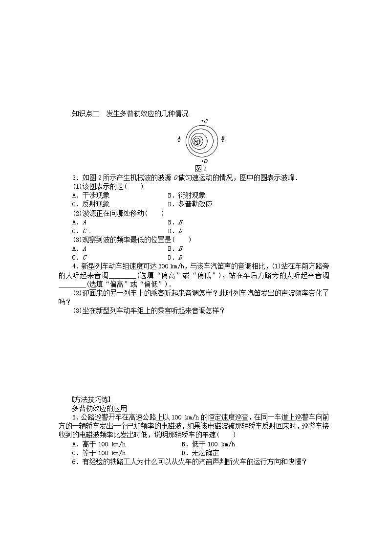 高中物理 2.6多普勒效应同步练习（含解析）新人教版选修3-4第2页