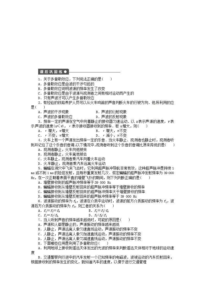 高中物理 2.6多普勒效应同步练习（含解析）新人教版选修3-4第3页
