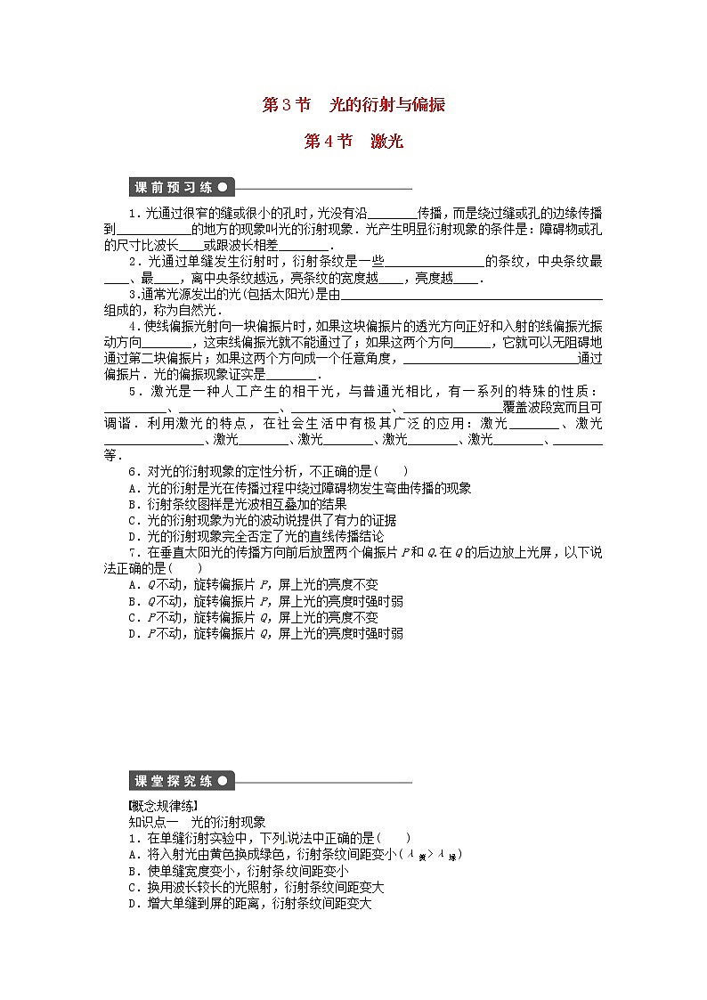 高中物理 5.3光的衍射与偏振 5.4激光同步练习（含解析）新人教版选修3-401
