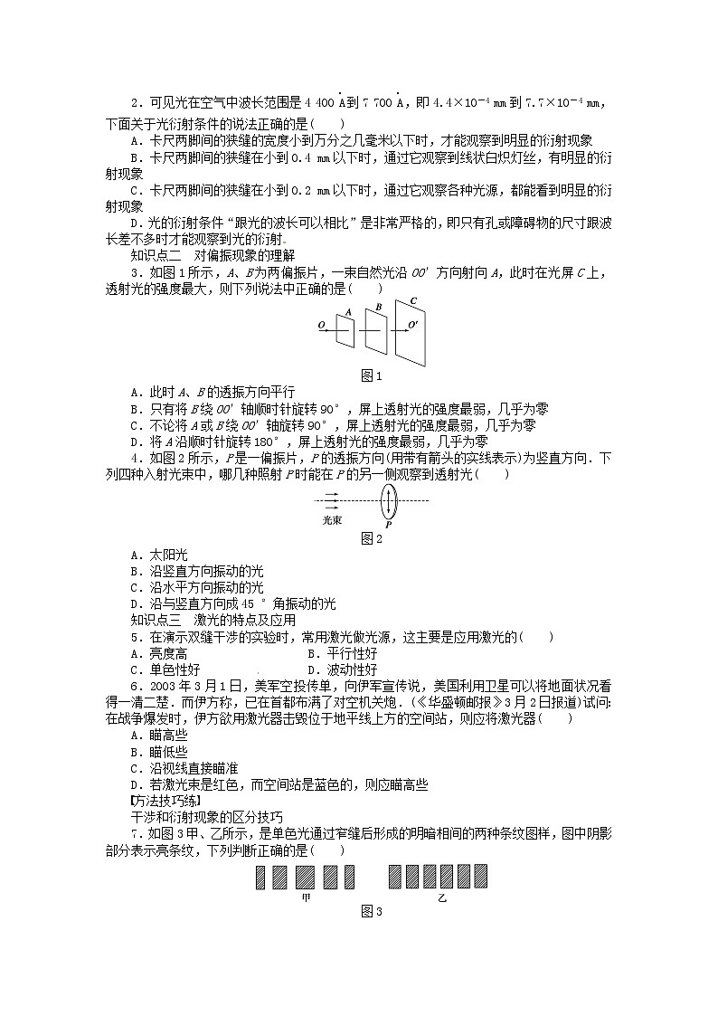 高中物理 5.3光的衍射与偏振 5.4激光同步练习（含解析）新人教版选修3-402