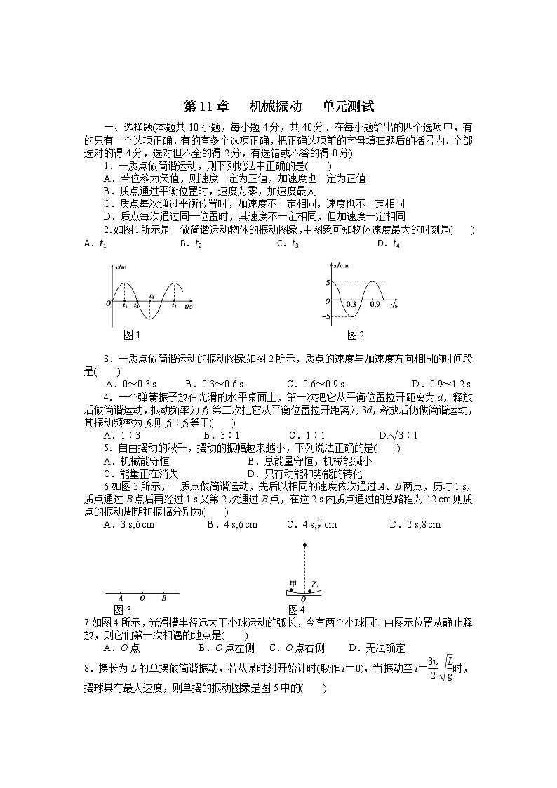 第11章 机械振动 单元综合试题及答案101