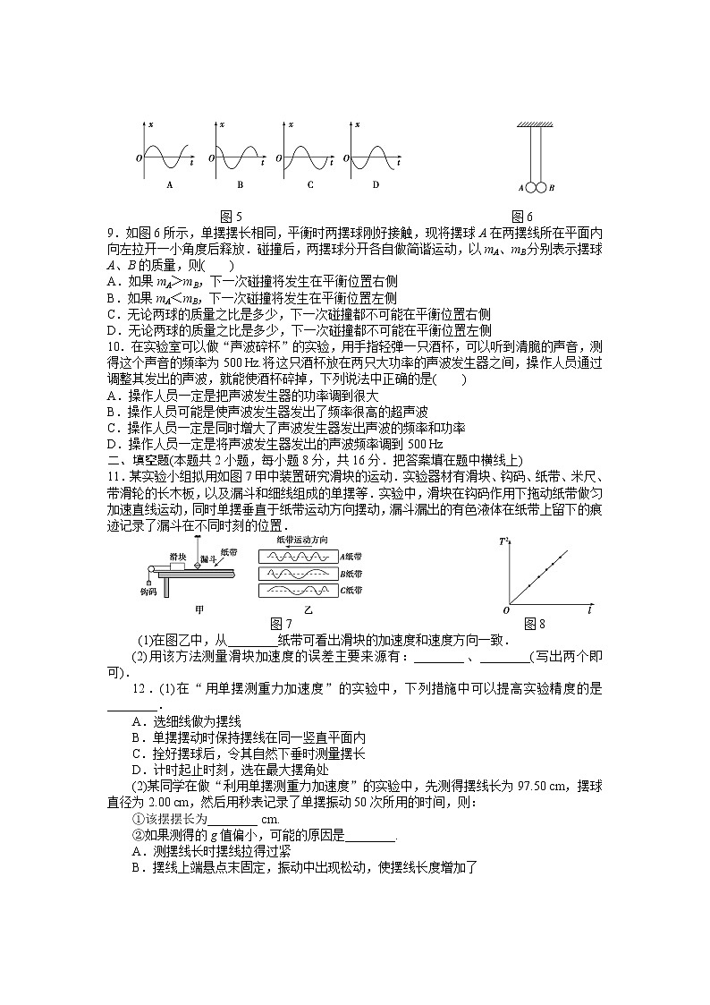 第11章 机械振动 单元综合试题及答案102