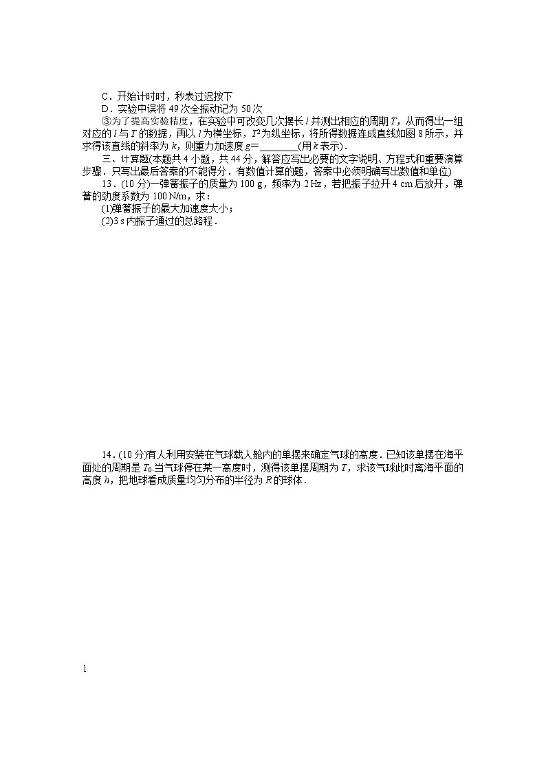 第11章 机械振动 单元综合试题及答案103