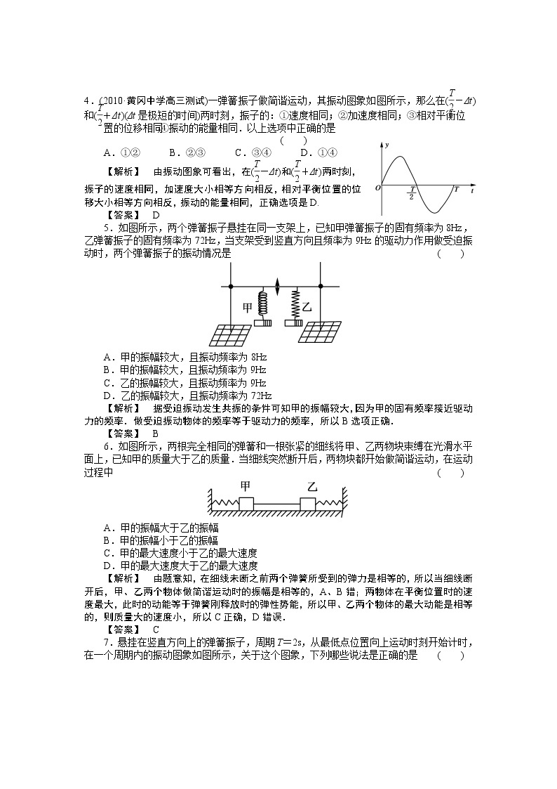 第11章 机械振动 单元综合试题及答案302