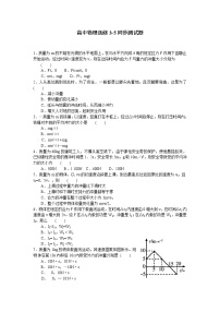 高中人教版 (新课标)6 用动量概念表示牛顿第二定律达标测试