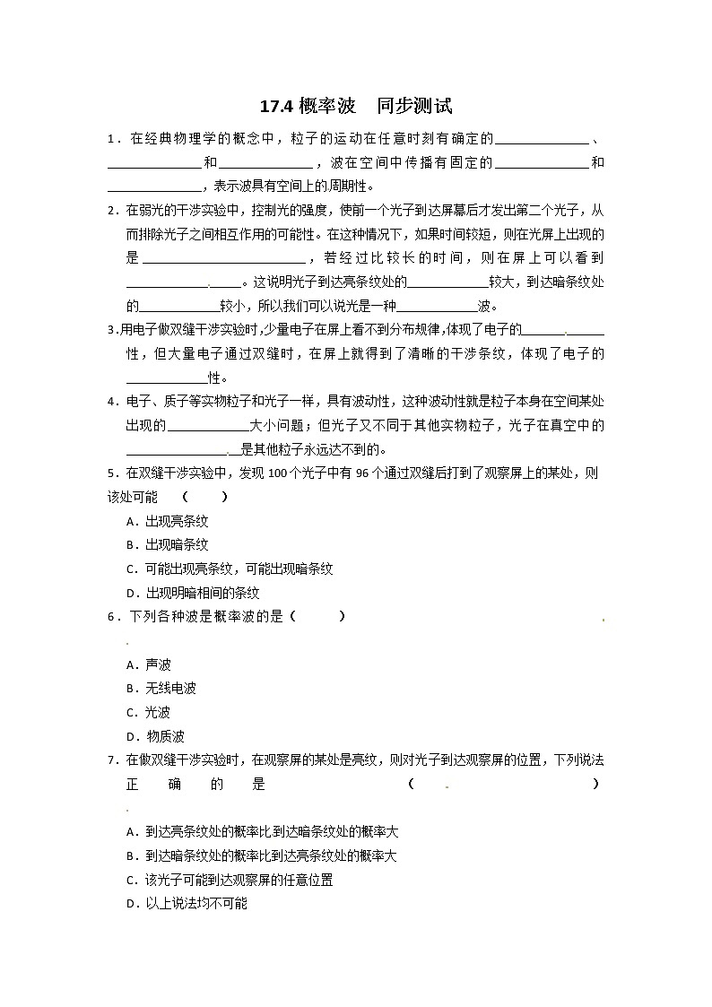 物理：新人教版选修3-5 17.4概率波（同步练习）01