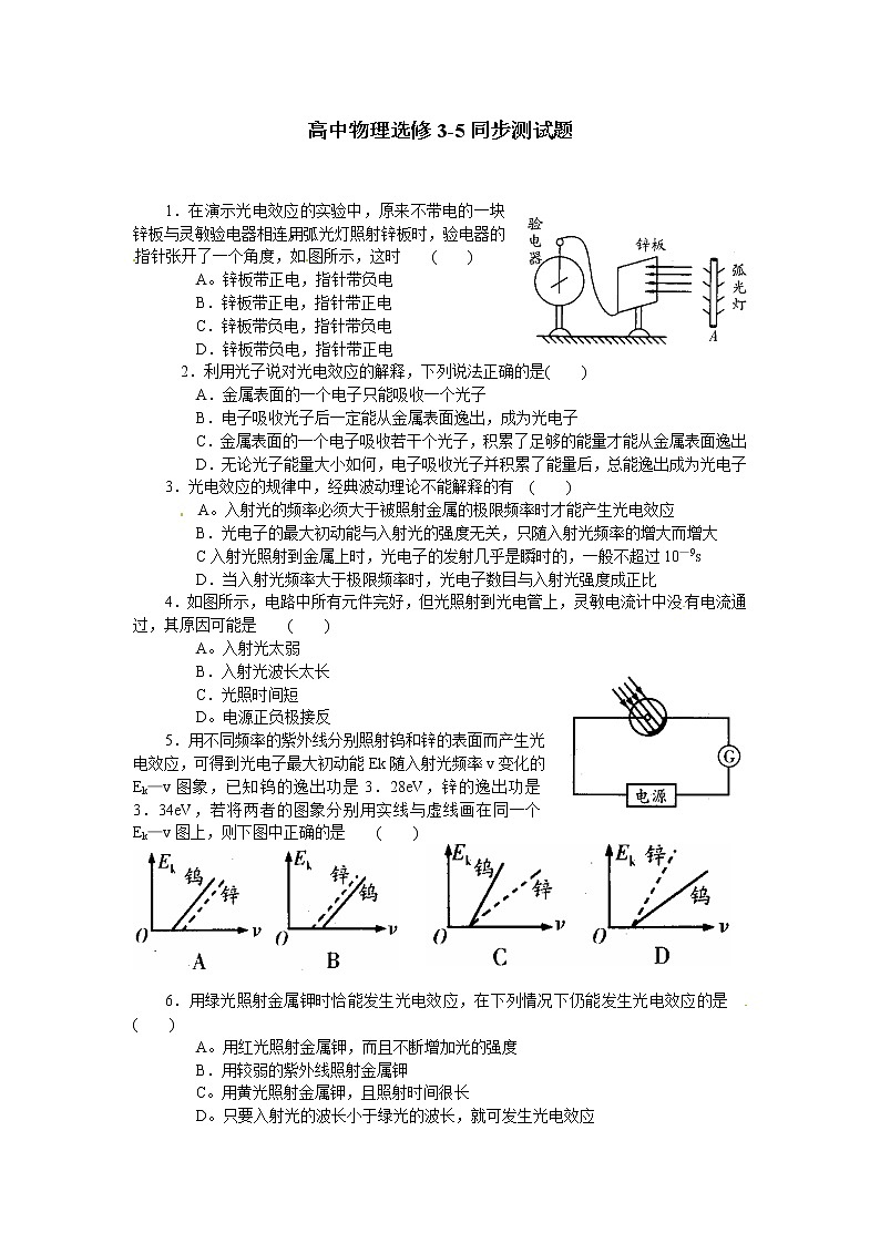 物理：新人教版选修3-5 17.2科学的转折：光的粒子性（同步练习）第1页