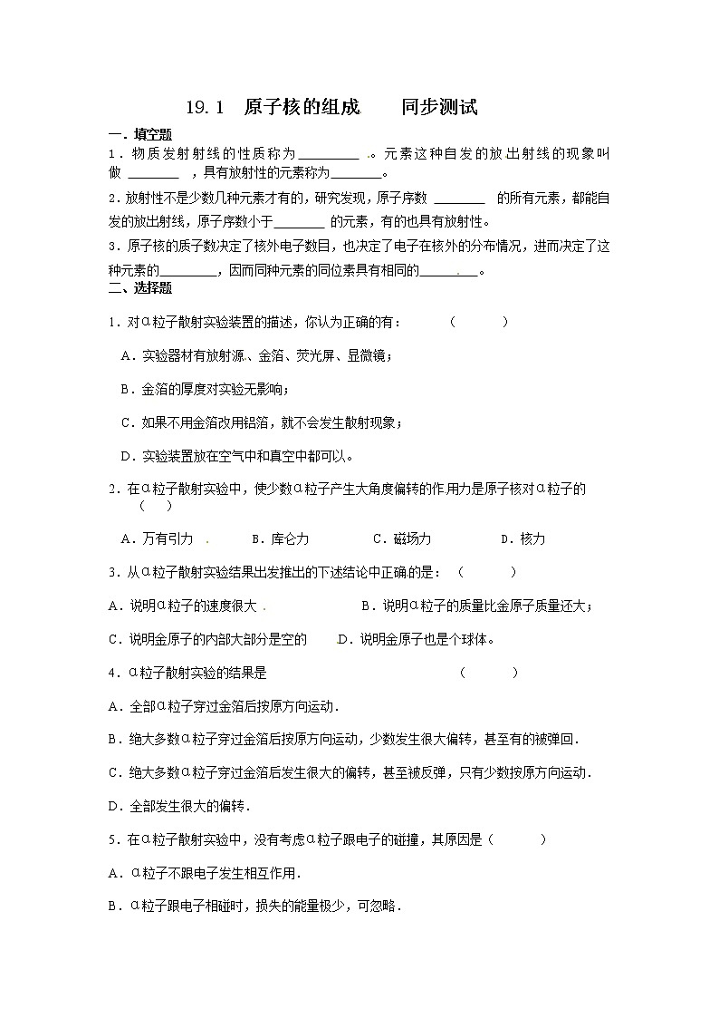 物理：新人教版选修3-5 19.1原子核的组成（同步练习）01