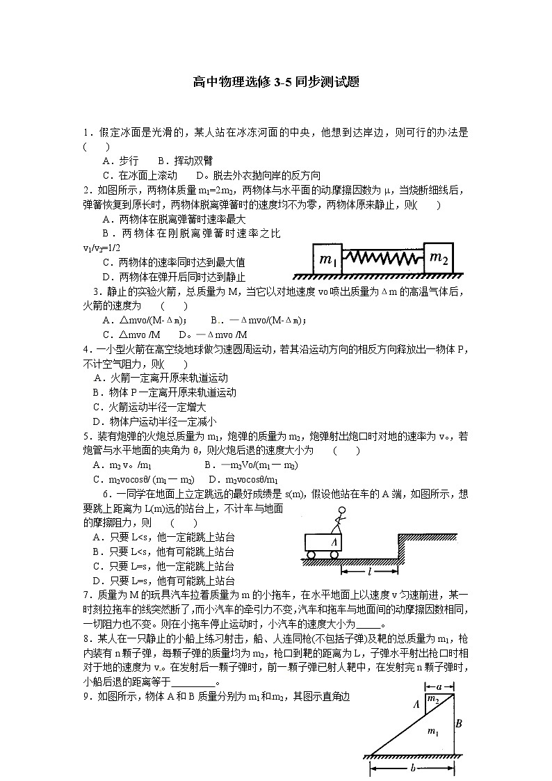 物理：新人教版选修3-5 16.5反冲运动 火箭（同步练习）01