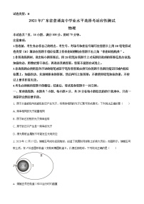 全国八省联考2021年1月广东省普通高中学业水平选择考适应性测试物理试题含答案解析