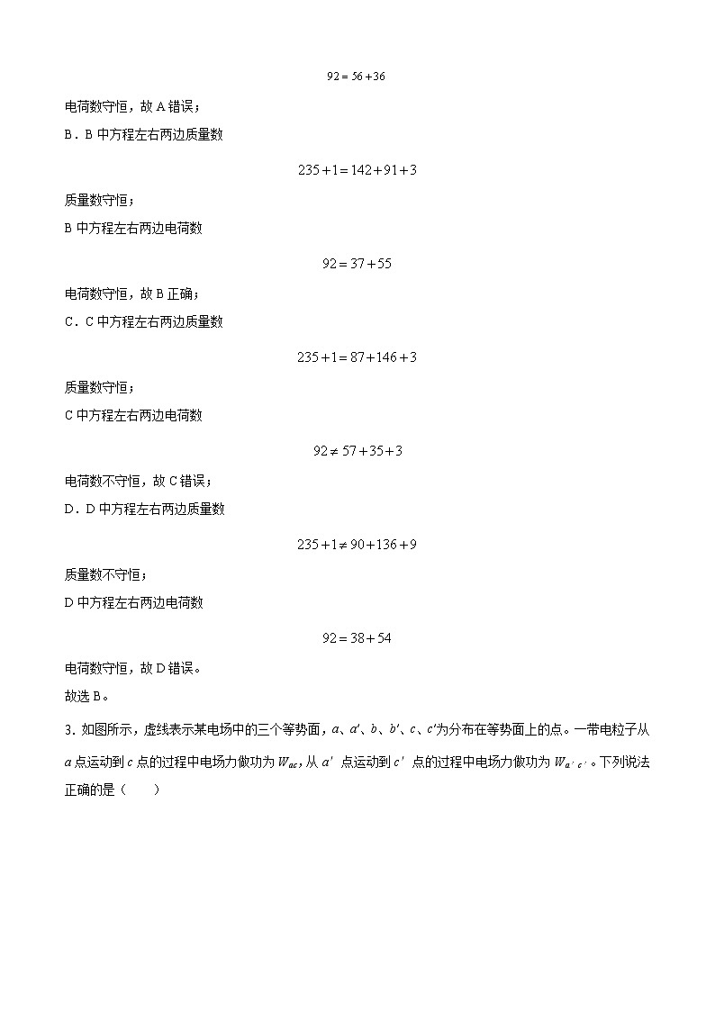 全国八省联考2021年1月重庆市普通高中学业水平选择性考试适应性测试物理试题解析版第2页