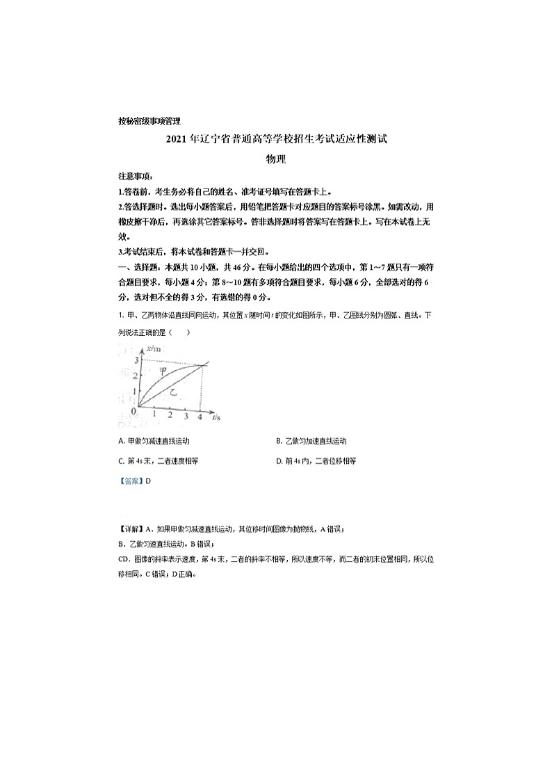八省联考2021年辽宁省普通高等学校招生考试适应性测试物理试卷（扫描版，含答案）01