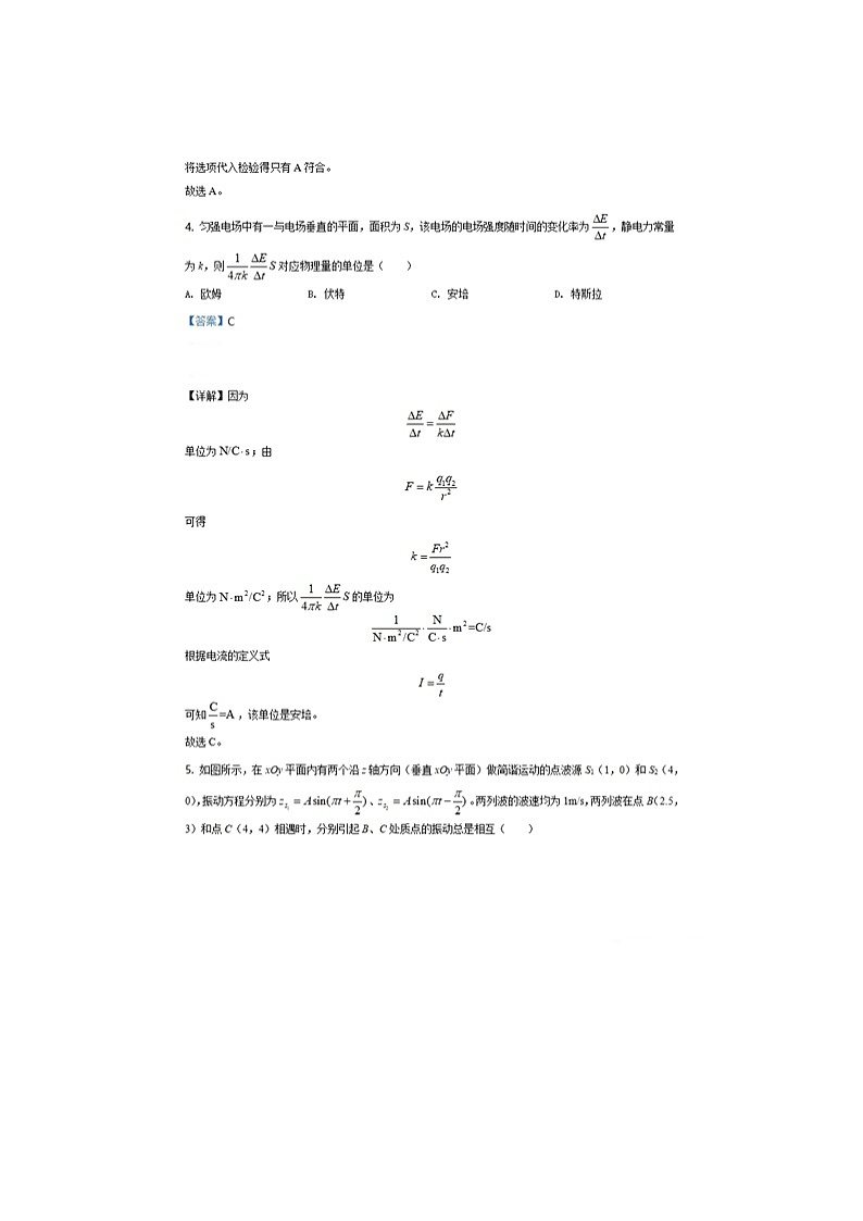 八省联考2021年辽宁省普通高等学校招生考试适应性测试物理试卷（扫描版，含答案）03