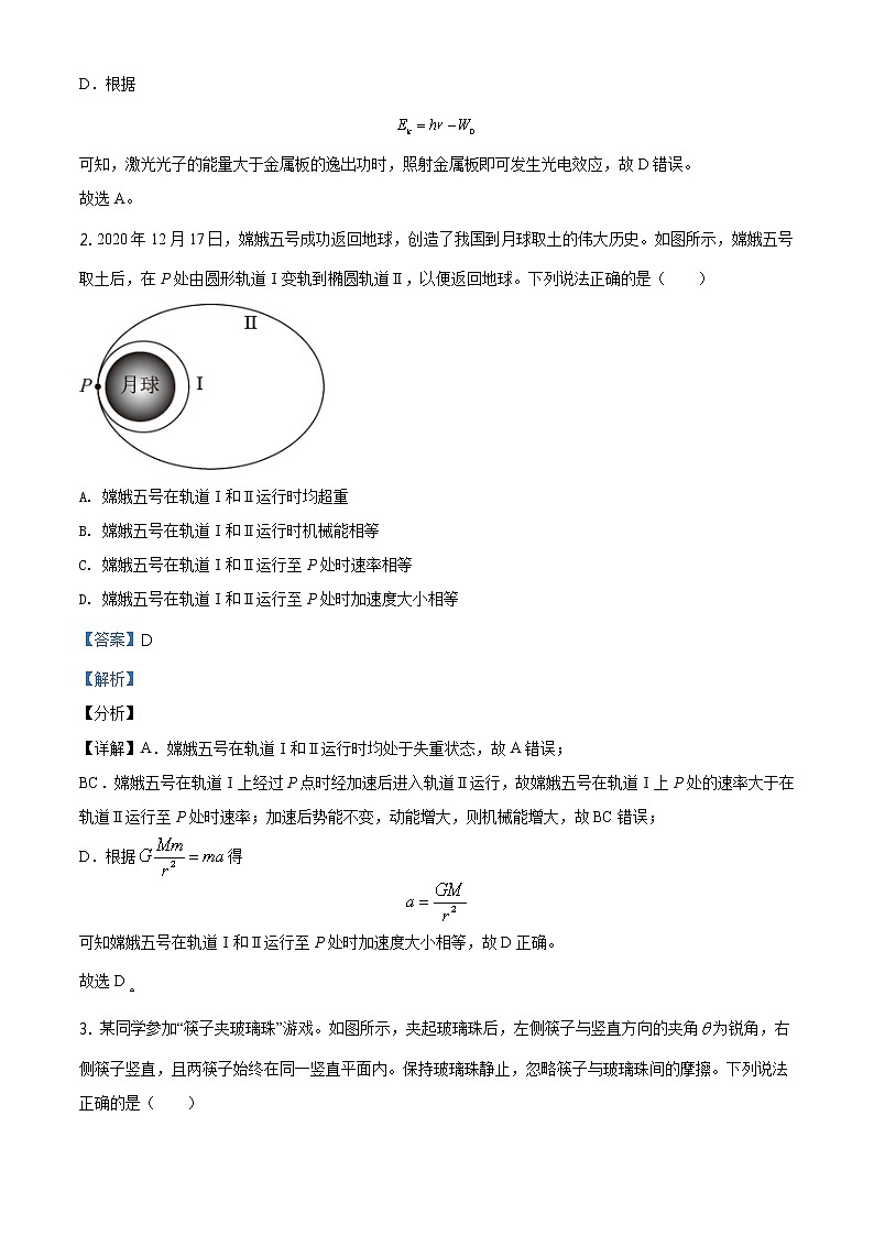 全国八省联考2021年1月广东省普通高中学业水平选择考适应性测试物理试题解析版第2页