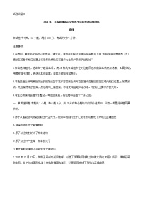 2021年1月全国8省联考广东省普通高中学业水平选择考适应性测试物理试题无答案