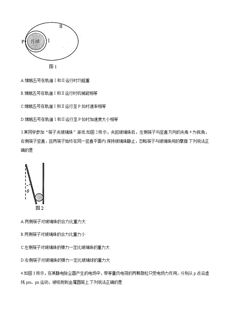 2021年1月全国8省联考广东省普通高中学业水平选择考适应性测试物理试题无答案第2页