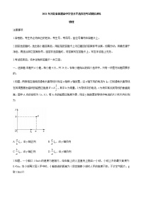 2021年1月全国8省联考河北省普通高中学业水平选择性考试模拟演练物理试题无答案