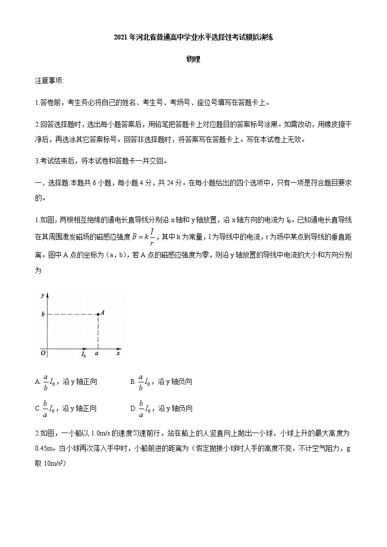 2021年1月全国8省联考河北省普通高中学业水平选择性考试模拟演练物理试题无答案01
