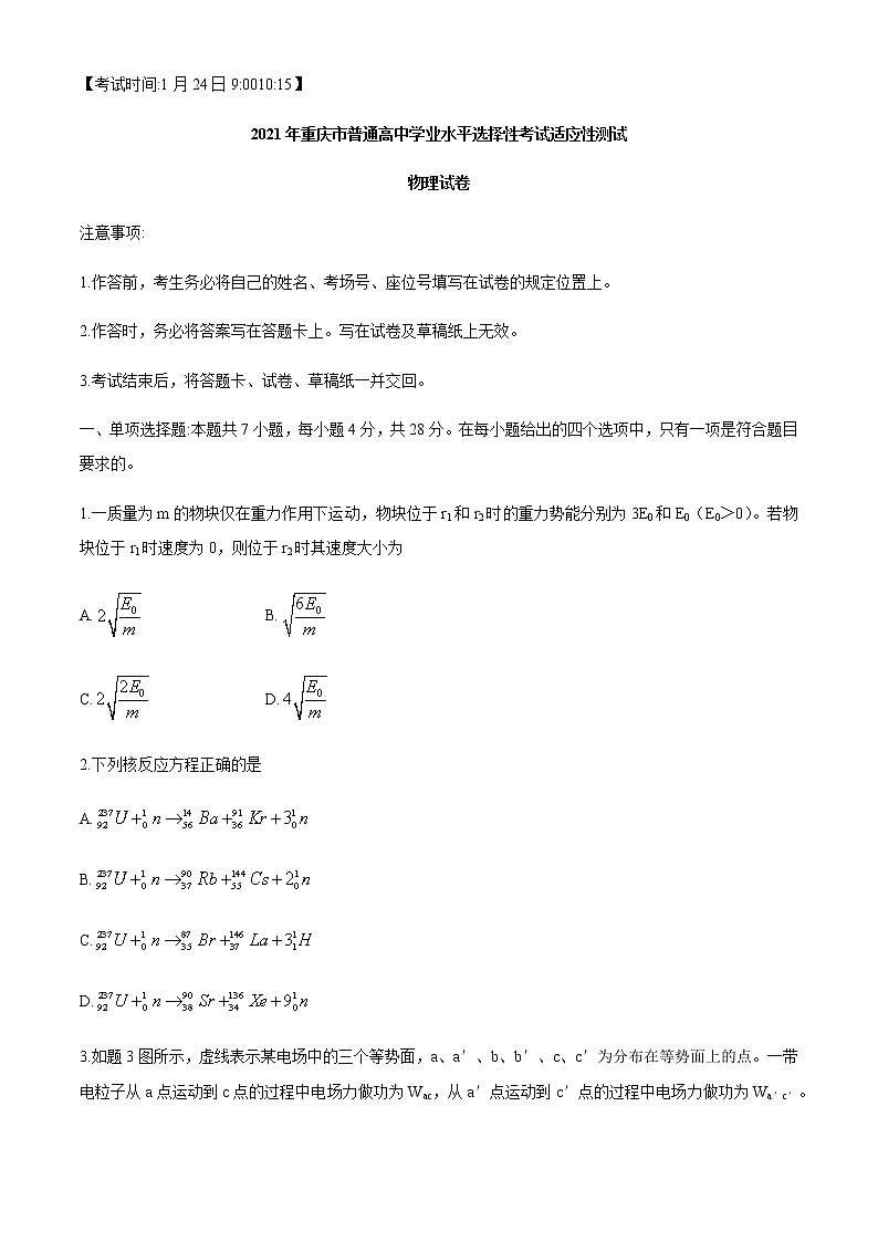 2021年1月全国8省联考重庆市普通高中学业水平选择性考试适应性测试物理试题无答案第1页